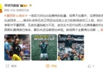 詹俊：墨西哥游刃有余小组第一很稳了，没想到的是红牌比进球多