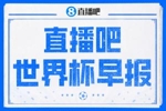 世界杯早报：日本绝平荷兰，亚足联球队仍不败 德国7-1大胜库拉索