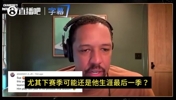 弗莱:希望詹姆斯回家乡!骑士可放弃哈登!老詹能让他们变得强硬